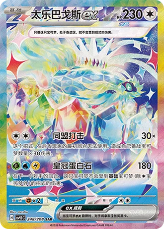 Terapagos ex #248/208 — Terastal Gathering