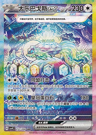 Terapagos ex #251/208 — Stellar Crystal