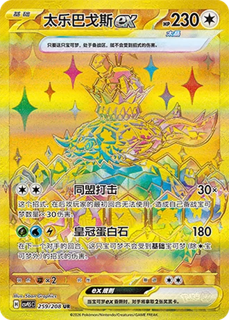 Terapagos ex #259/208 — Terastal Gathering