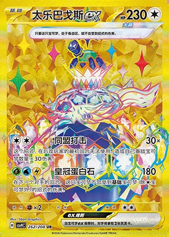 Terapagos ex #262/208 — Stellar Crystal
