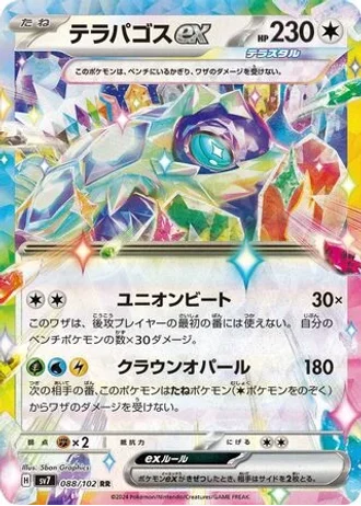 Terapagos ex #88 — Stellar Miracle