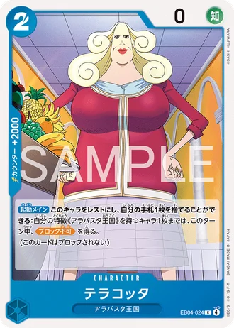 Terracotta (EB04-024) — EGGHEAD CRISIS (EB04)