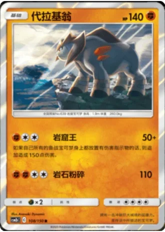 Terrakion #108/150 — Shining Synergy - Supreme