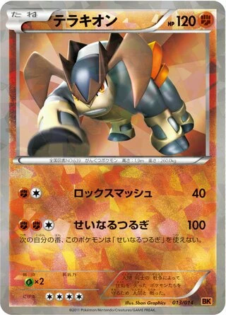 Terrakion #13 — Terrakion Battle Strength Deck