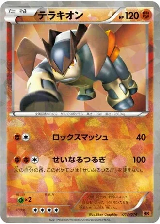 Terrakion #13 — Terrakion Battle Strength Deck