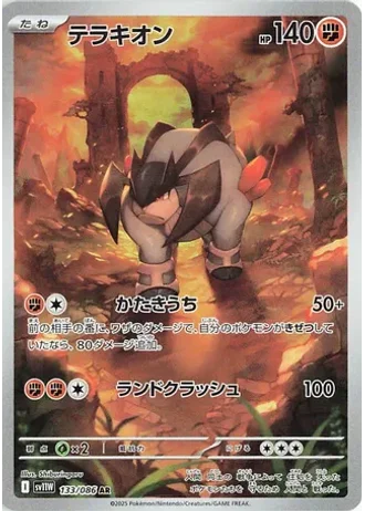 Terrakion #133 — White Flare