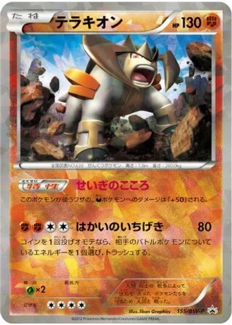 Terrakion #155/BW-P — Black & White Promos