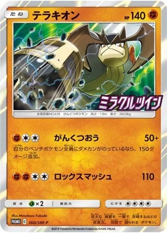 Terrakion #360/SM-P — Sun & Moon Promos