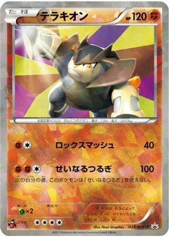 Terrakion #38/BW-P — Black & White Promos