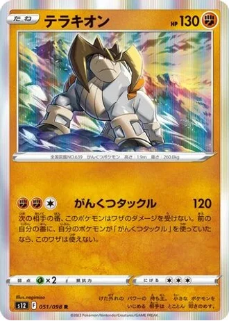 Terrakion #51/98 — Paradigm Trigger