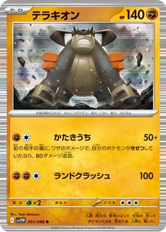 Terrakion #51 — White Flare