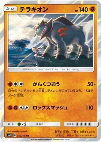 Terrakion #53 — Miracle Twin