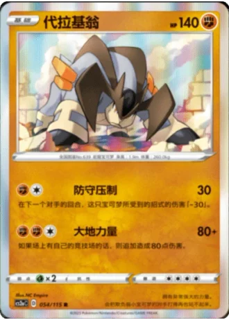 Terrakion #54/115 — Vivid Portrayals - Obsidian
