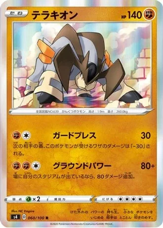 Terrakion #60 — Amazing Volt Tackle