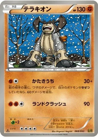 Terrakion #68/93 — EX Battle Boost