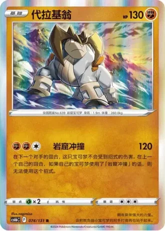 Terrakion #74/131 — Marine Shadow - Banish
