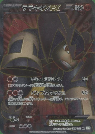 Terrakion EX (1st Edition) #52 — Dragon Blast (1st Edition)