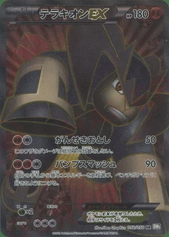 Terrakion EX (1st Edition) #52 — Dragon Blast (1st Edition)
