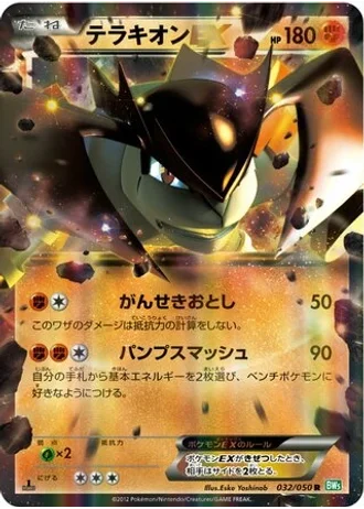 Terrakion EX #32/50 — Dragon Blast