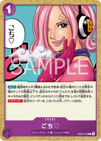 Thanks for the Treat. ♡ (EB03-038) — ONE PIECE Heroines Edition (EB03)