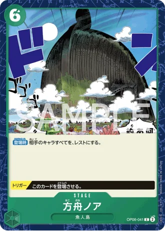 The Ark Noah (OP06-041) — Wings of the Captain (OP06)