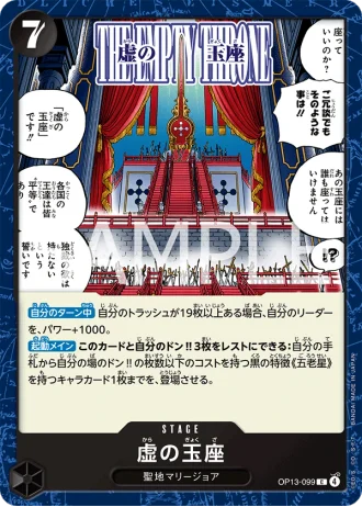 The Empty Throne (OP13-099) — Carrying on His Will (OP13)