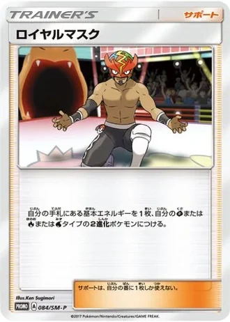 The Masked Royal #84/SM-P — Sun & Moon Promos