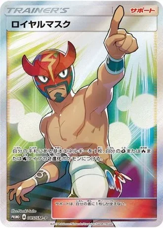 The Masked Royal #85/SM-P — Sun & Moon Promos