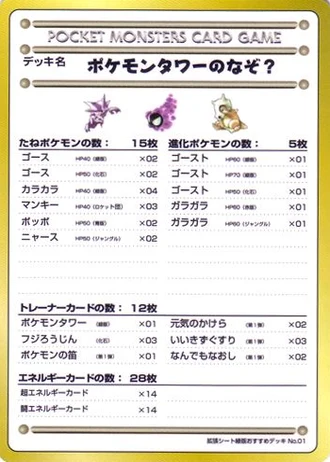 The Puzzle of Pokémon Tower? — Vending Machine (Series 3)