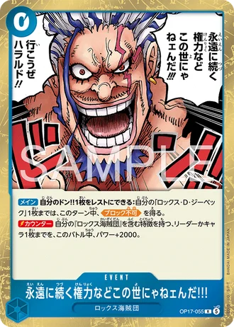 There's No Authority in the World That Lasts Forever!!! (OP17-055) — The World's Strongest Warriors (OP17)