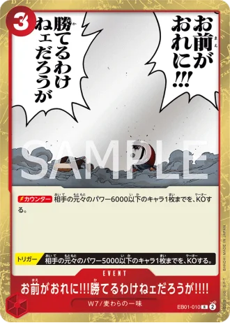 There's No Way You Could Defeat Me!! (EB01-010) — Memorial Collection (EB01)