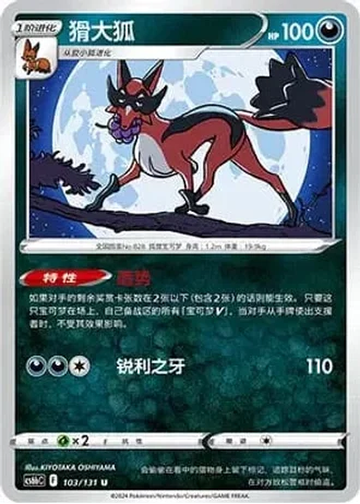 Thievul #103/131 — Marine Shadow - Banish