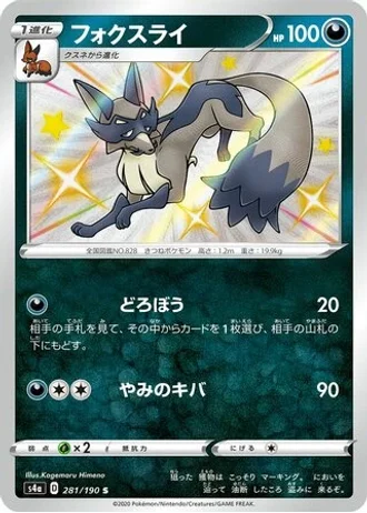 Thievul #281 — Shiny Star V