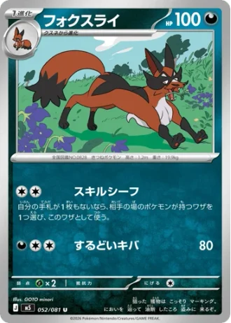 Thievul #52 — Abyss Eye