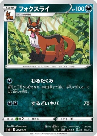 Thievul #8 — Zacian & Zamazenta vs Eternatus Special Deck Set