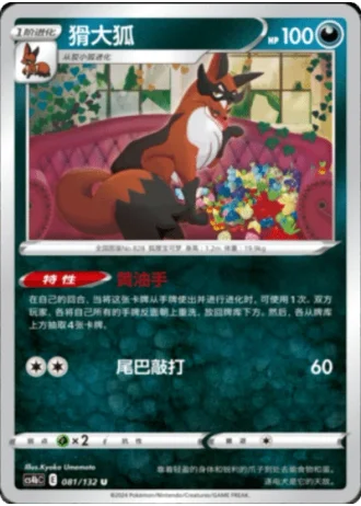 Thievul #81/132 — Polychromatic Gathering - Origin