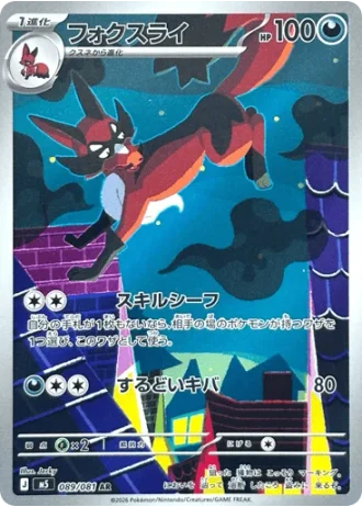 Thievul #89 — Abyss Eye