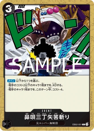 Three-Pace Hum Soul Notch Slash (EB02-051) — Anime 25th collection (EB02)