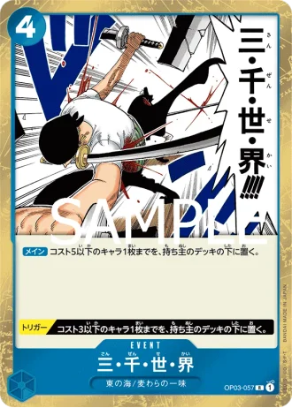 Three Thousand Worlds (OP03-057) — ONE PIECE CARD THE BEST (PRB01)