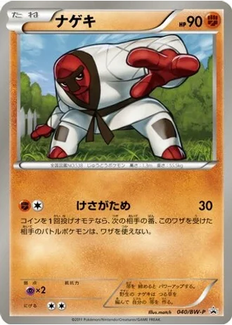 Throh #40/BW-P — Black & White Promos