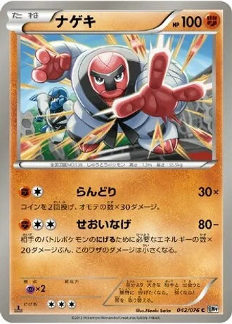 Throh #42/76 — Megalo Cannon