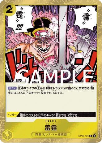 Thunder Bolt (OP03-121) — ONE PIECE CARD THE BEST (PRB01)