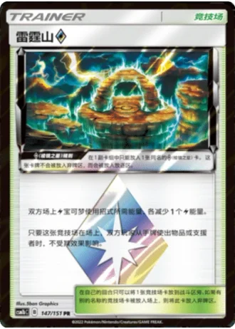 Thunder Mountain Prism Star #147/151 — Storming Emergence - Verdant