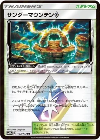 Thunder Mountain Prism Star #163/173 — Tag All Stars
