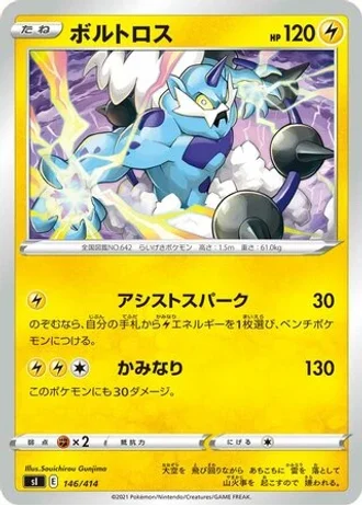 Thundurus #146/414 — Start Deck 100