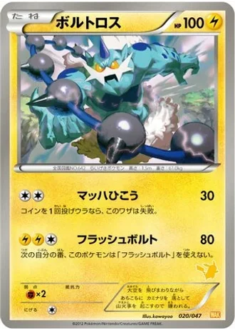 Thundurus #20 — Everyone's Exciting Battle