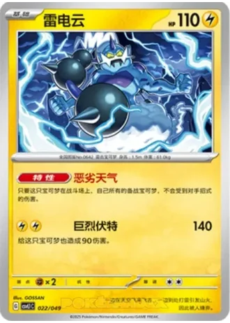 Thundurus #22/49 — Departure Special Pack