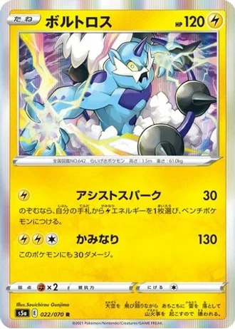 Thundurus #22/70 — Matchless Fighters