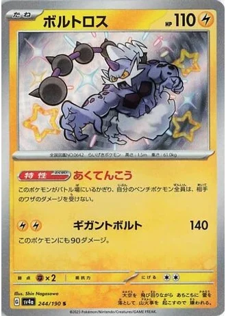 Thundurus #244 — Shiny Treasure ex