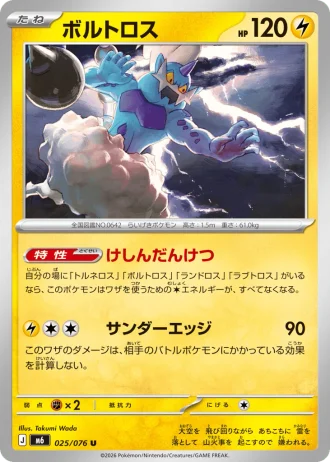 Thundurus #25/76 — Storm Emeralda